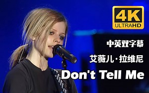 【4K修复】神级现场！2004年艾薇儿《Don't Tell Me》 让我闭嘴巡回演唱会(Try To Shut Me Up Tour)•韩国汉城演唱会现场！