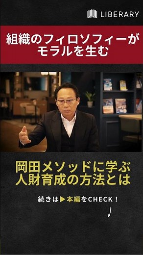 【教養/聞き流し】フィロソフィーが組織の意識を変える？ビジネスでも役立つ岡田メソッドとは　#聞き流し #教養 #liberary #サッカー