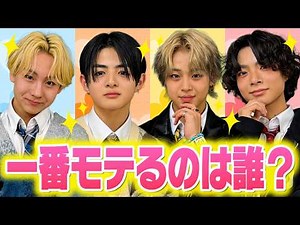 【再現ドラマ】イケメン男子メンバーで一番モテ偏差値高いのは誰！？第2回PG爆モテ王！！【対決】
