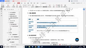 扣丁学堂-Linux在线教程-管道及命令排序