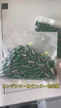 ミスなし！カウント包装機が正確にカウント＆パッキング🎯＃包装機＃計数機＃カウンター機＃カウンター包装機#製造業 #工場#自動化 #生産技術 #製造業 #工場 #機械 #ものづくり