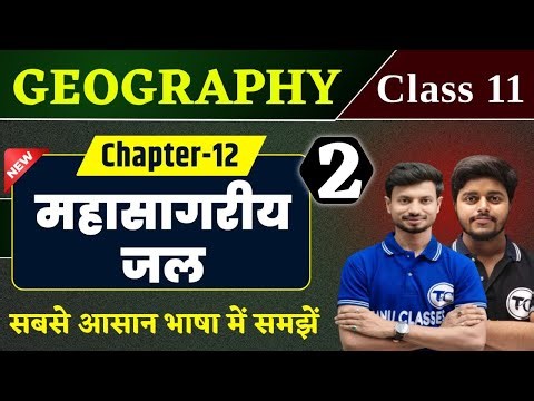 Geography Class 11 Chapter 12 | महासागरीय जल | 11th Geography Chapter 12 | Part 2
