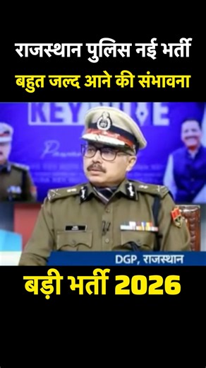 Rajasthan Police New Vacancy 2026 🚨 | Constable भर्ती 2026 | DGP Rajiv Sharma Big Update 🔥