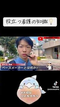 【役立つ看護の知識💡】ペースメーカーの植え込み手術とは？