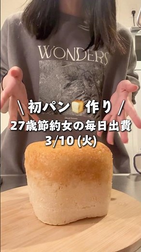 ホームベーカリーで初めてパン作りました‼️成功する方法教えてください‼️😭📝
