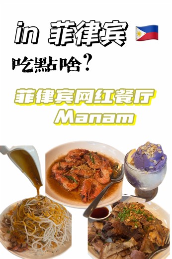 Discover the Deliciousness of Manam: A Filipino Culinary Delight