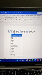 👉 របៀបប្រើប្រាស់ Combo Box សម្រាប់ការងារការិយាល័យ មានដូចជាកាលបរិច្ឆេទ📅 ថ្ងៃ….ទី…..ខែ……ឆ្នាំ…… 🟢🧑‍💻📚 #Word #Combo_box #cscomputer | CS Computer Center