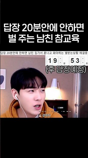 답장 20분안에 안하면 벌 주는 남친 참교육