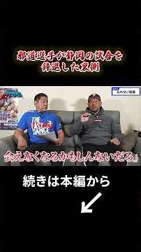 The story behind Jado's withdrawal from the Shizuoka match