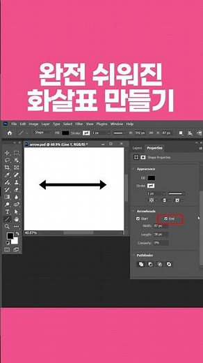 포토샵 업데이트로 완전 쉬워진 화살표 만들기 #photoshop #디자이너맘 #포토샵