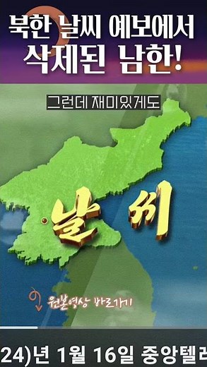 'This Country' That Disappeared from North Korean Maps?! #shorts