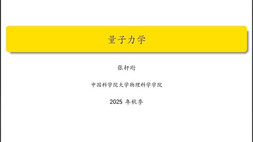 【量子力学】2.1 一维Schrodinger方程的求解（4）