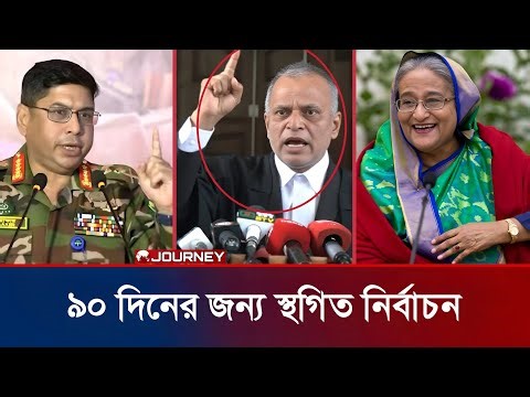Election postponed for 90 days | Awami League to participate in elections on Sheikh Hasina's orde...