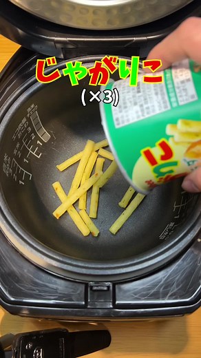 じゃがりこで簡単ポテサラ！炊飯器レシピ
