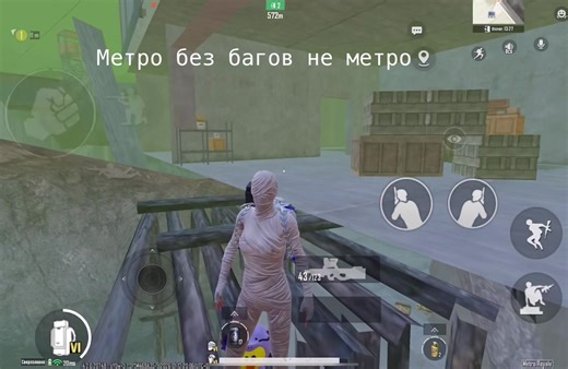 #метро #метробаги #баги #пабг #пабгбаги