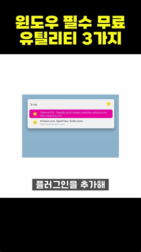 윈도우 필수 무료 유틸리티 3가지 추천 #shorts #cpu-z #flowlauncher #taskbargroups #가상윈도우 #윈도우11