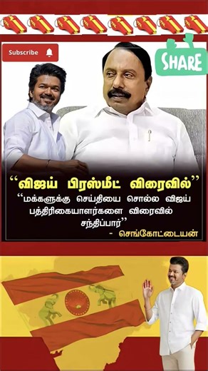 THALAPATHY VIJAY ANNAN ONLY 🔥🔥🔥 #shorts #trending #viral #funny #vijay #thalapathy #thalapathyvijay