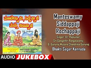 Manteswamy Siddappaji Rochappaji Songs | Jukebox | B.V. Srinivas | Kannada Devotional Songs