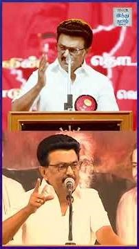 இப்போ தெரியுதா... நான் ஏன் வெல்வோம் 200 சொல்றேனு! | CM Stalin | DMK | Trichy | TN Election 2026