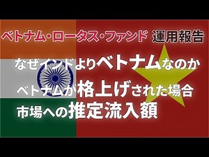 【運用報告】ベトナム株、年初来高値更新。トランプ関税ショックを乗り越え、次なる高みへ。【ベトナム・ロータス・ファンド】