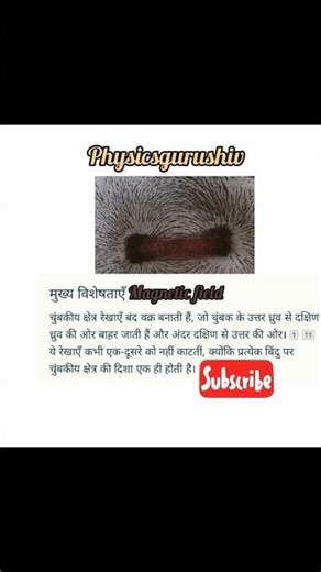 properties of magnetic field lines #physicsgurushiv