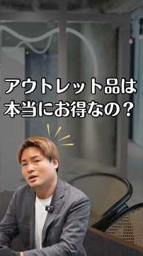 ハイブランドのアウトレット品は本当にお得？