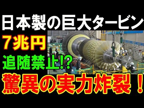 [Super shocking] The world's most advanced technology finally explodes! The "giant turbine" secre...