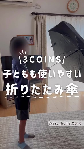 小学生用の簡単自動開閉折りたたみ傘の紹介