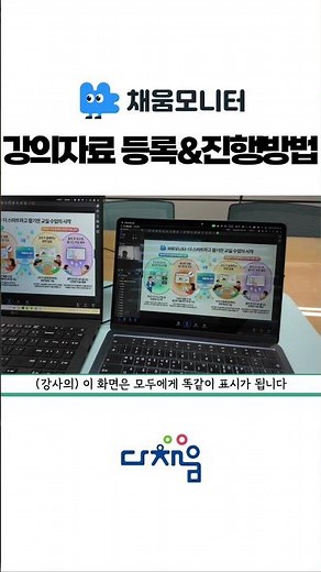 채움모니터 강의자료 등록과 진행하는 방법