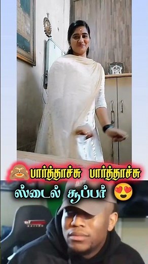 💥பார்த்தாச்சு பார்த்தாச்சு😍 #comedy #viralvideo #funny #viral #video #trending #tiktok #fun #reels