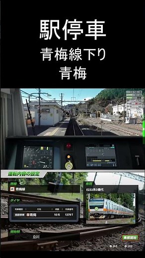 【駅停車】青梅線 各駅停車 東青梅～青梅 1379T 【JR東日本トレインシミュレータ】【JR EAST Train Simulator】