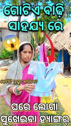 Kemiti gotie badhi sahajya re loga sukheiba Hangar ? 😱🤔❓ #natiacomedy #youtubeshorts #tipsandtricks