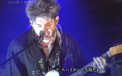 MIYAVI致敬翻唱HIDE–Pink Spider TV版