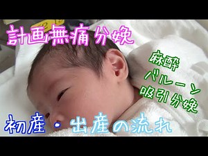 【無痛分娩レポート】総合病院の計画無痛分娩 入院・陣痛・出産の体験談！