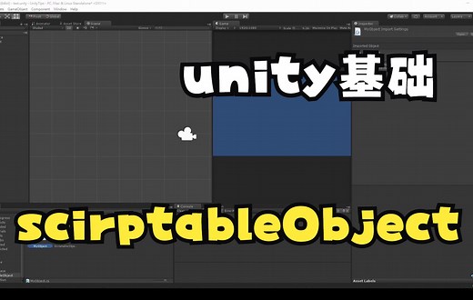 【阿空】Unity基础 Unity的可編程物件：ScriptableObject！ ( ScriptableObject in Unity!)