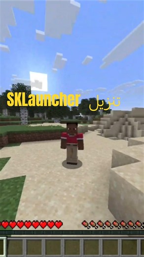 تحميل ماين كرافت مجانًا للكمبيوتر 2026 | شرح تثبيت SKLauncher آخر إصدار 🔥