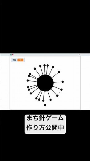 #スクラッチ #scratch #まち針ゲーム