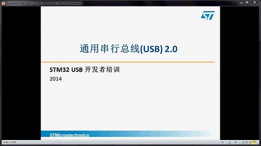 STM32 USB培训 USB2.0 协议-上集