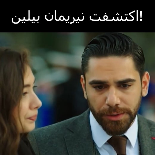 اكتشفت نيريمان أن ماجيت كان يتحدث مع بيلين! | Fatih Harbiye Arabic