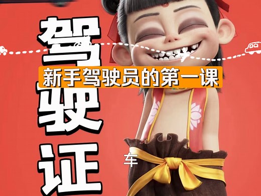 科目一详细课程《一》看完一次考过!