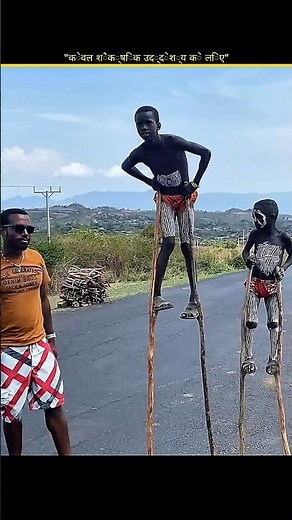 Why Do African Tribes Walk on Stilts? #facts #AfricaFacts #ytshorts