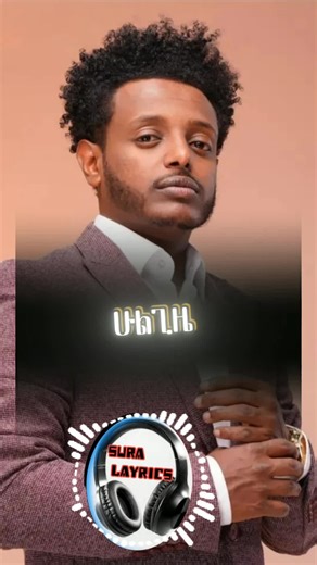 esubalew🔥@Esube pls repost bro🙏#sura_lyrics