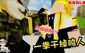 Roblox动漫战场：我能一拳就把鸣人干掉！七代火影也不过如此！