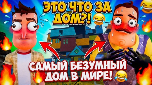 ШОУ ПРИВЕТ СОСЕД!ТУТ ЧЁРТ НОГУ СЛОМИТ!ИГРА HELLO NEIGHBOR MOD KIT ПРОХОЖДЕНИЕ МОДА YOU AND NEIGHBOR!