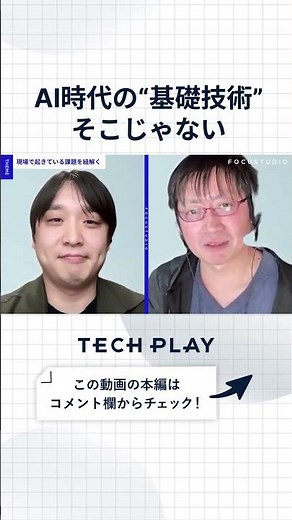 AI時代×エンジニアの基礎技術とは？「ライブラリやフレームワークの知識ではない」