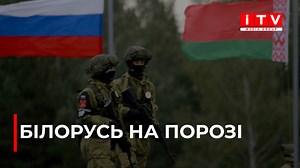 793K views · 6.6K reactions | Білорусь може вступити у війну з...