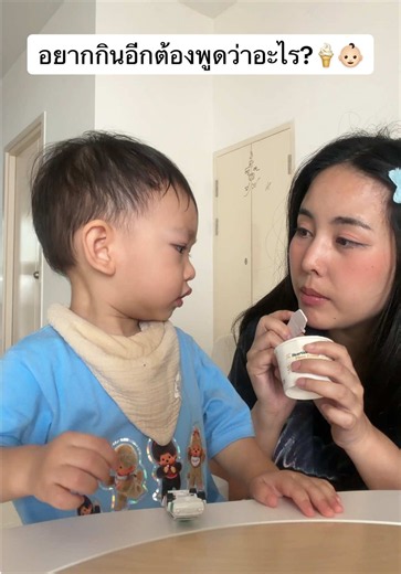 มาดูกันกินไอติมของเจ้าหนูเบนนี่ 🍦👶🏻💫😋 วันนี้สอนว่า ถ้าเอาอีกต้องพูดว่าอะไรมาดูกันว่าเจ้าหนูเบนนี่พูดว่าอะไรนะๆๆๆ 😍😍😍 @benni.benjamins #imbennibenjamin #bennibenjamins #bewvaraporn