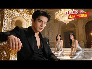 妻と愛人が仕掛けた「姪っ子レイプ」の罠💥前世妻に嵌められ獄中死した男、目覚めたら全てを見抜いていた——今回は彼女たちをゆっくりと地獄に落とす🔥【日本語吹き替え】