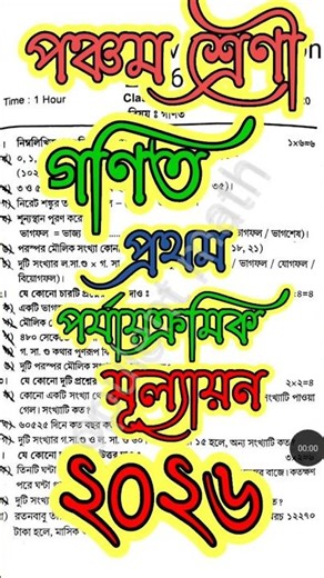 class 5 math 1St unit test 2026 #cpass5math