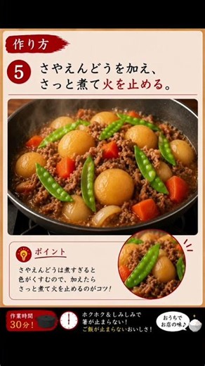 【家族が奪い合う】ホクホクしみしみ！基本の肉じゃが｜30分でお店の味